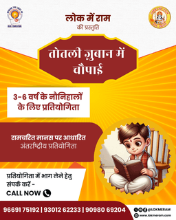 लोक में राम उत्सव logo