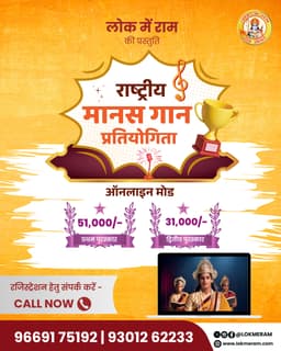 लोक में राम उत्सव - जबलपुर logo