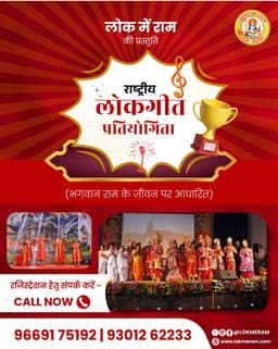 लोक में राम उत्सव - रीवा logo